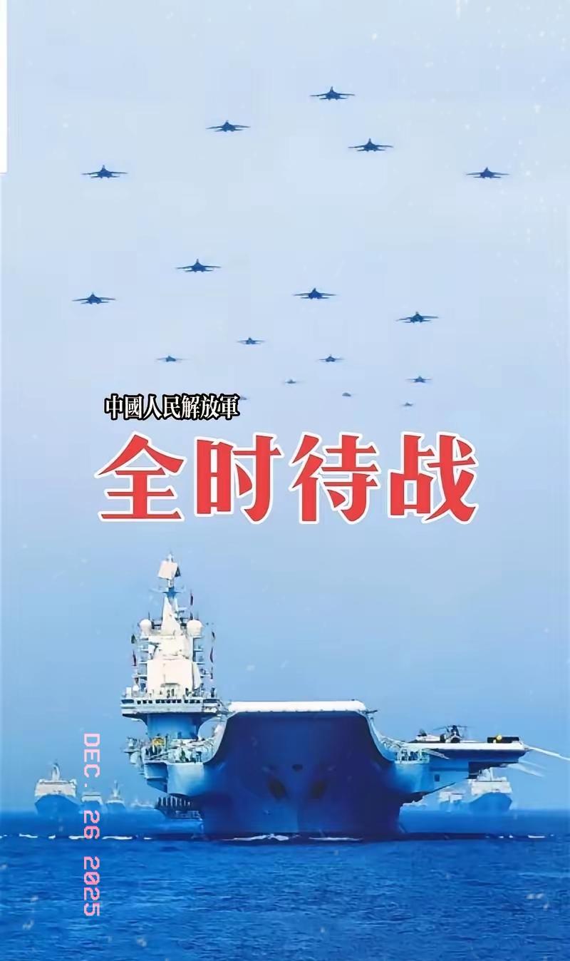 解放军全时待战！
​国防部日前官宣：解放军全面进入待战状态，坚决捍卫国家安全与领