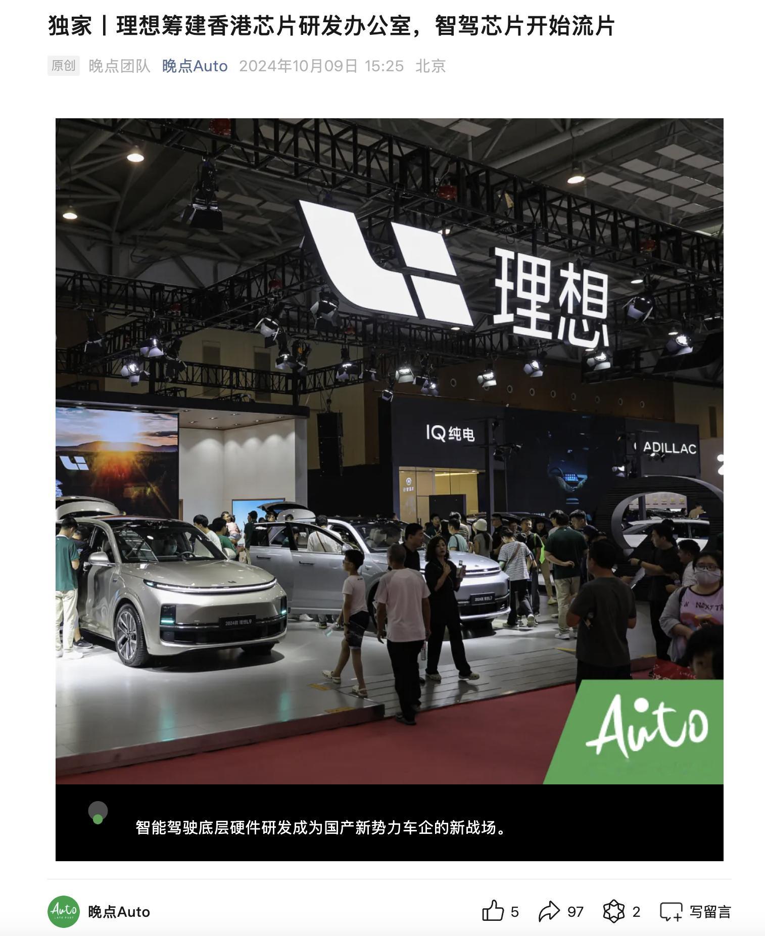 晚点 Auto 的独家，理想计划在香港筹建一个芯片研发办公室，预计规模在 10 
