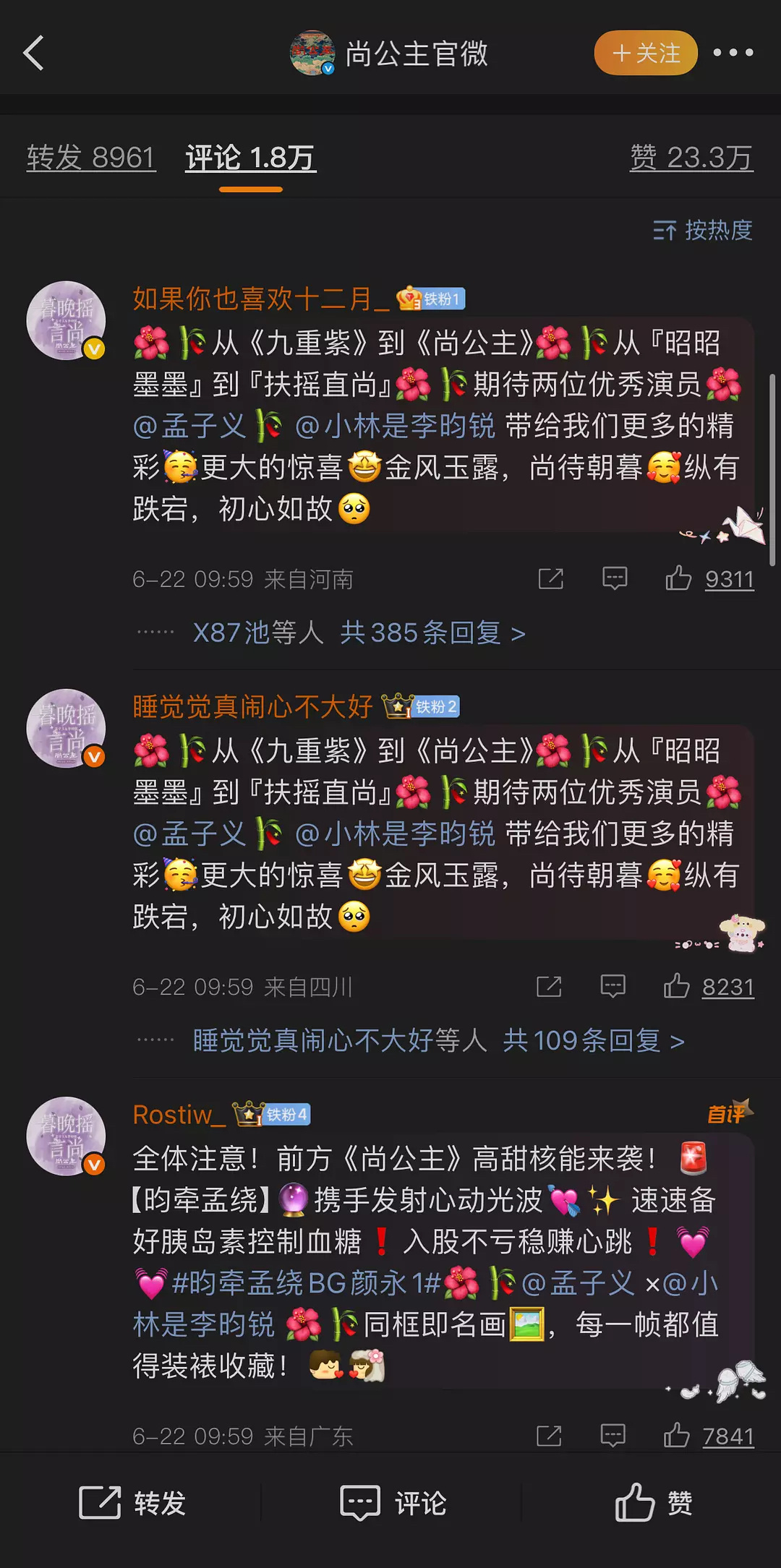 电视剧《尚公主》官博评论区都看不见小林丝的身影，前排全是cpf，唯粉真是忍辱负重