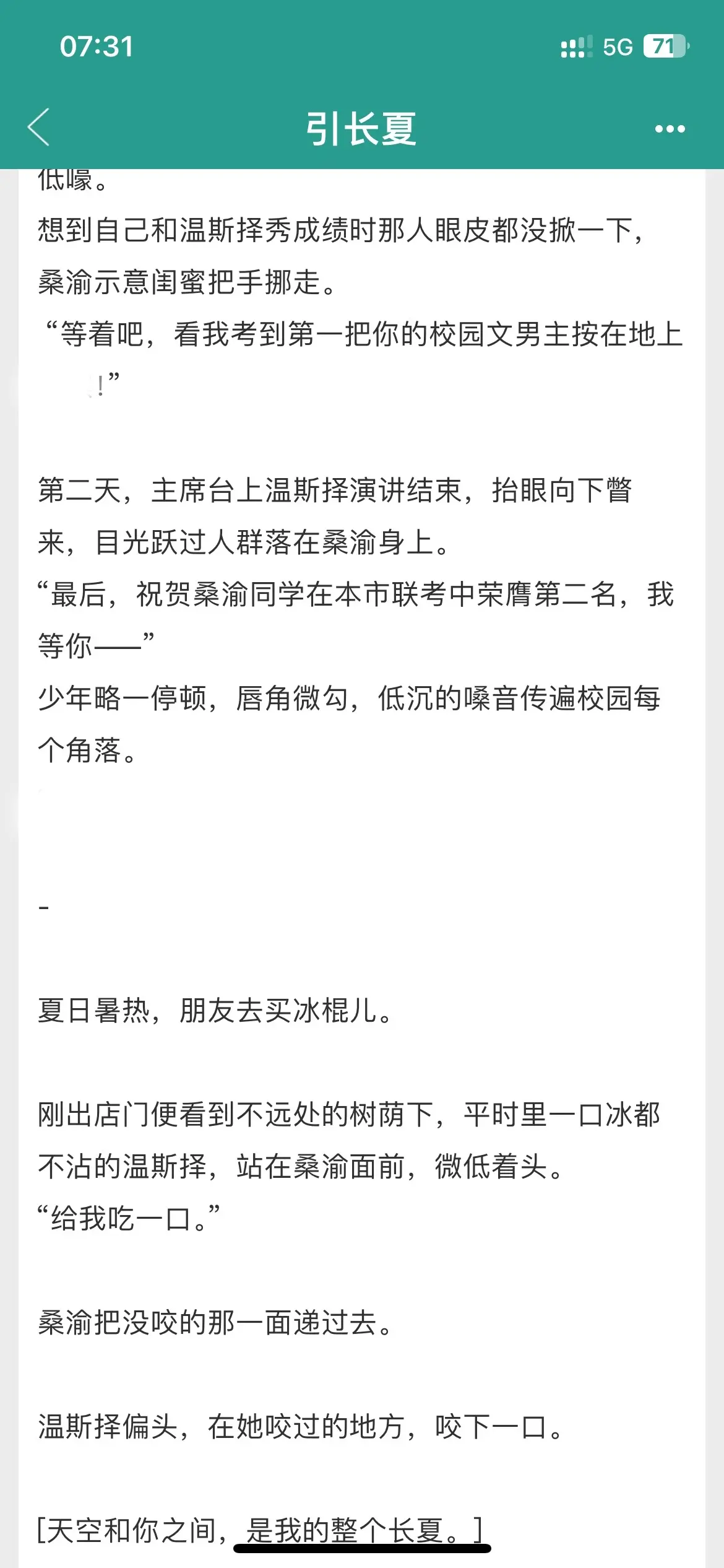 男主暗戳戳的喜欢和占有欲真的好磕！男女主是从小一起长大的青梅竹马，经历...