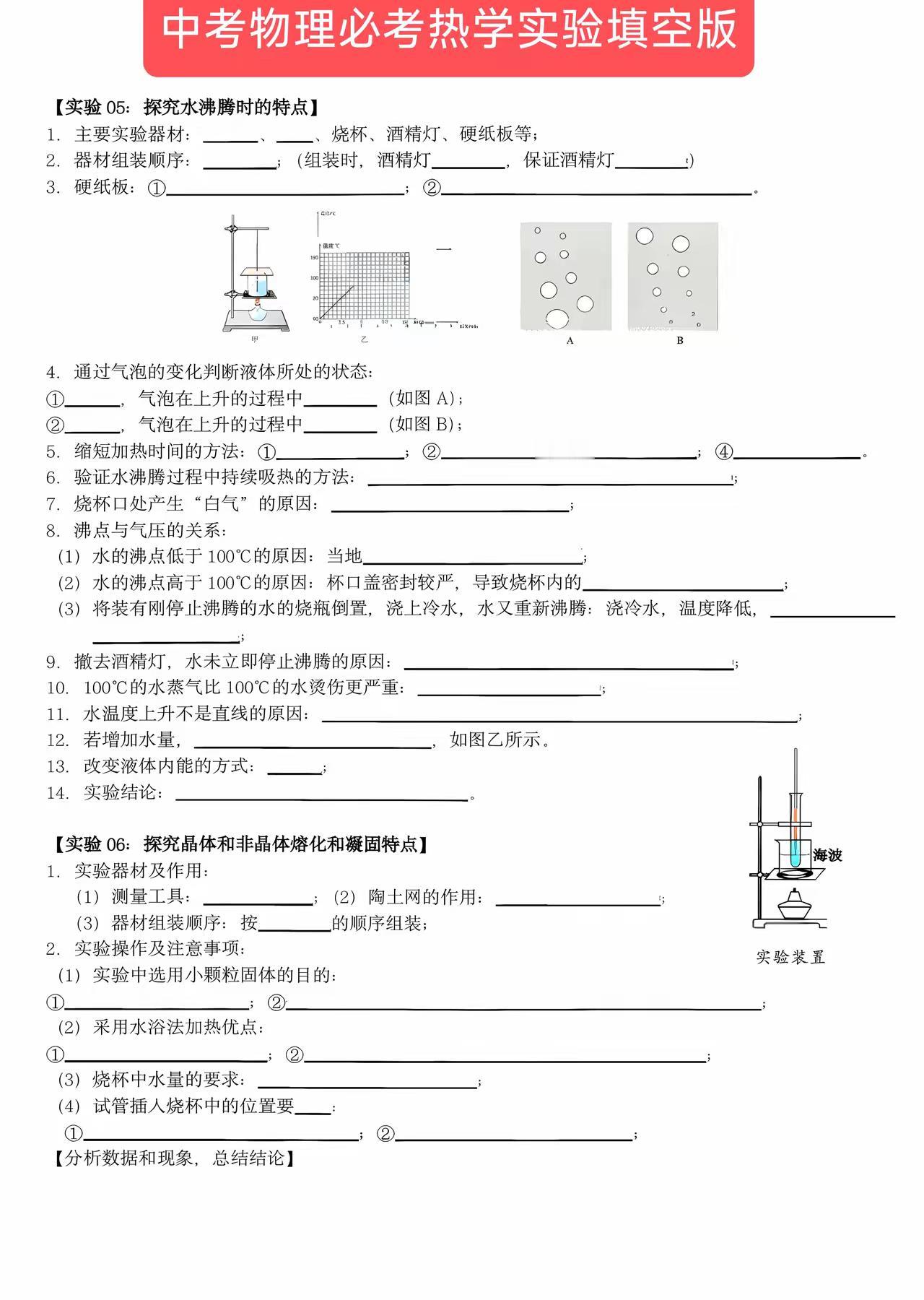 初中物理是4大热学实验易错点避坑清单！