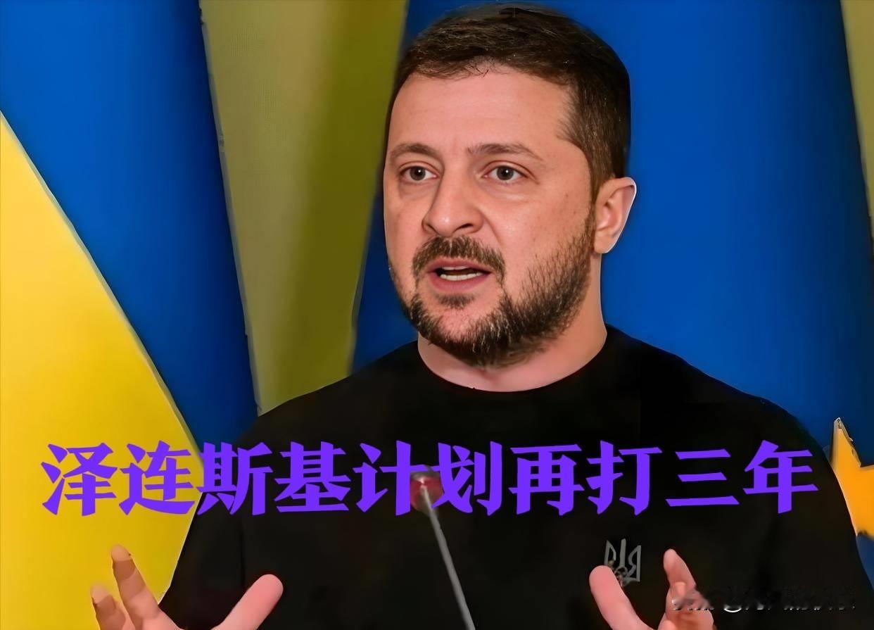 泽连斯基宣布
