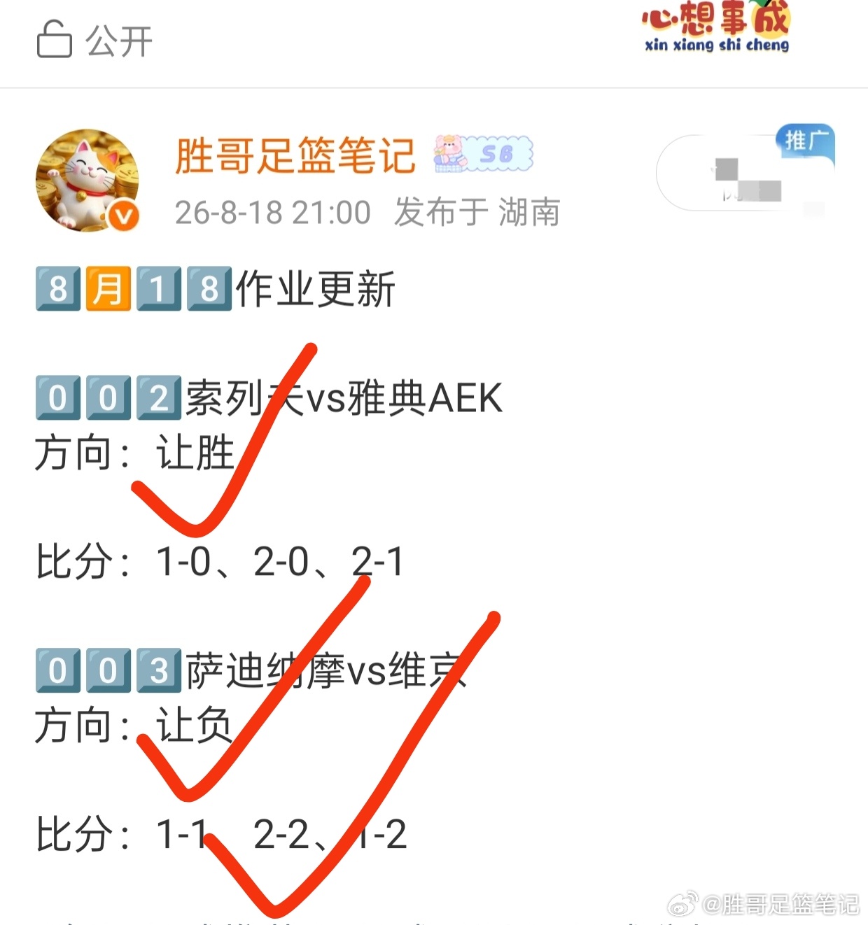 9️⃣🈷️5️⃣作业更新0️⃣1️⃣4️⃣布伦特vs桑德兰方向：胜比分：1-0