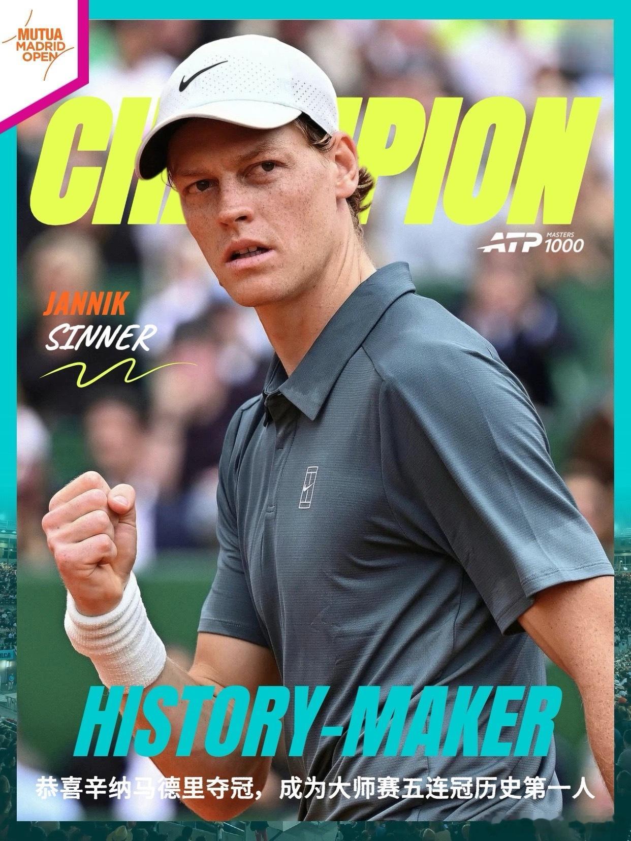 辛纳首夺马德里冠军辛纳大师赛五连冠创历史 ATP1000马德里大师赛决赛中，世一