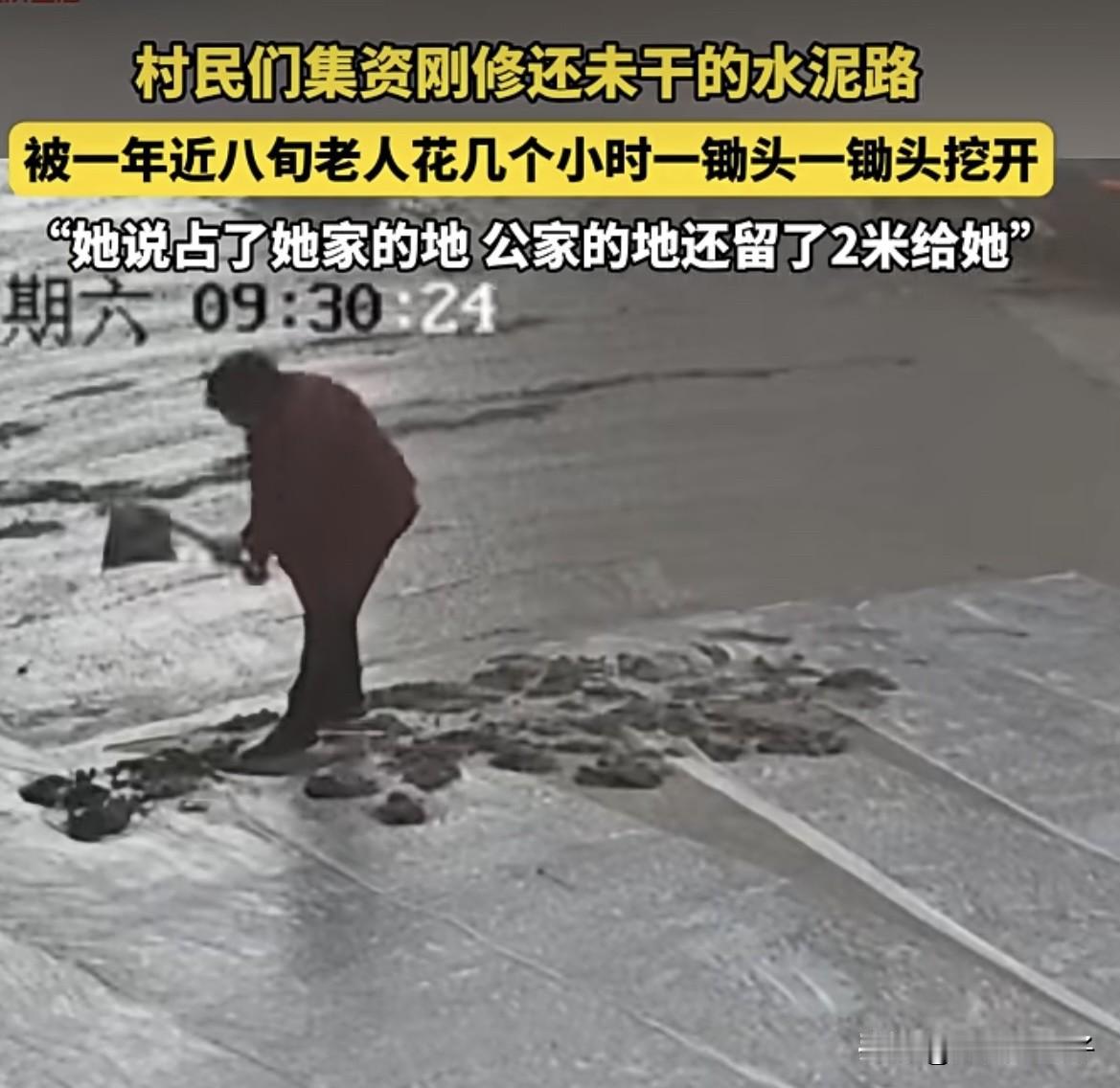 是不是每个村都有一位这样的老人。
湖南邵阳一村的村民们集资修路，想把原本的泥巴路