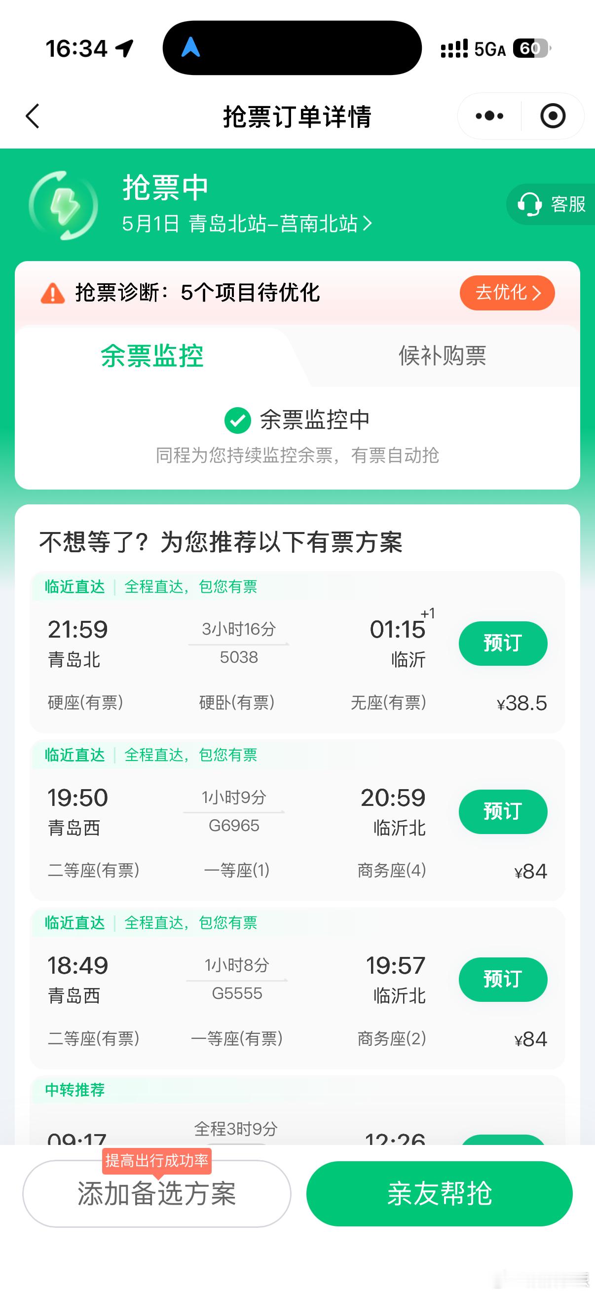 12306这回动真格了我还以为给我的票候补成功了呢，去看了一眼并没有。想不明白一