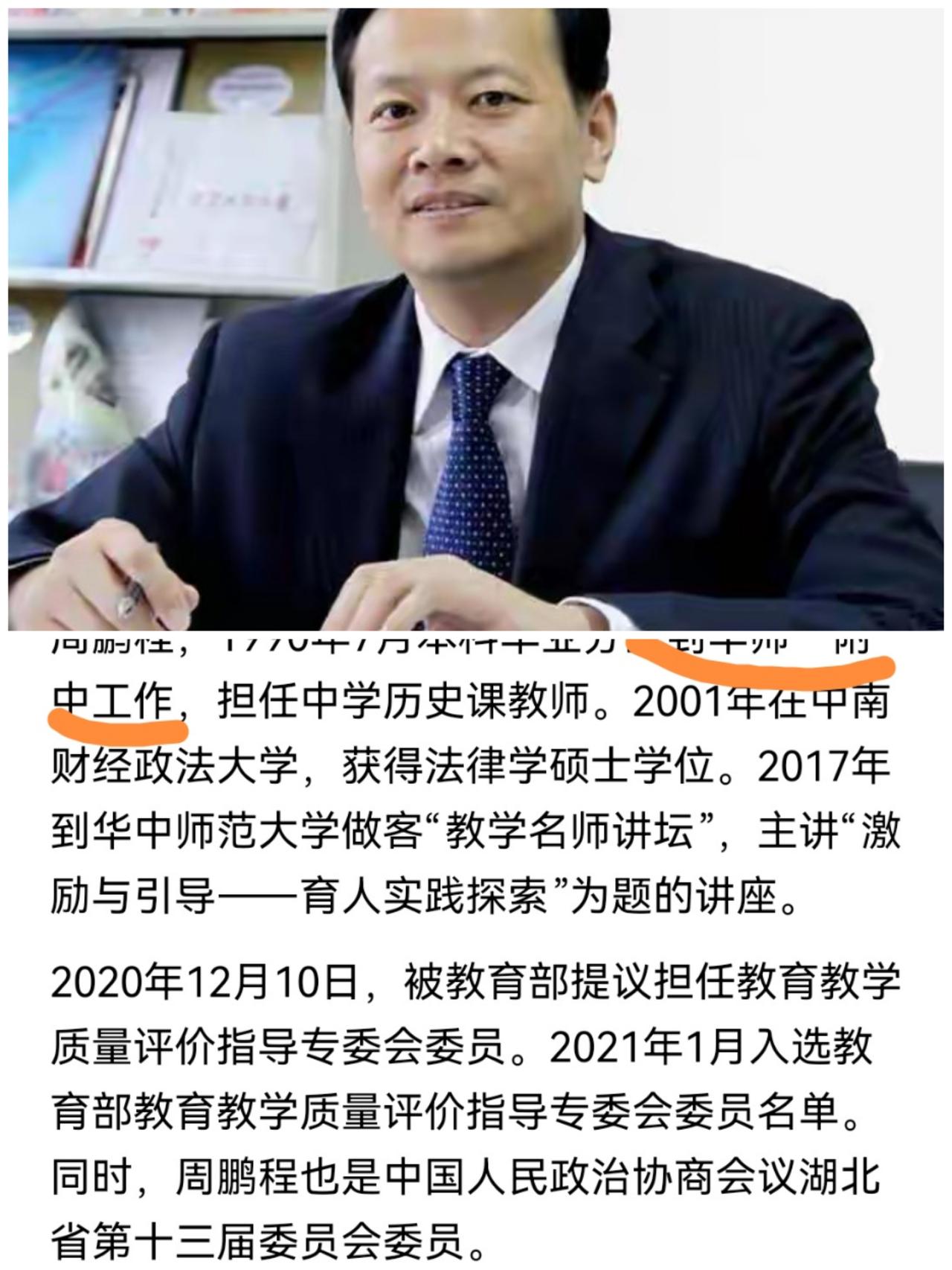 华师大老周这么牛？从高中老师，一点点熬到了华师的副校长！

 武汉 武汉身边事