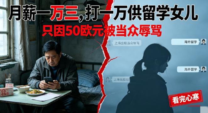 一个月挣一万三，一万打给留学闺女，自己留三千在上海苟着。结果呢？就因为多刷了 5