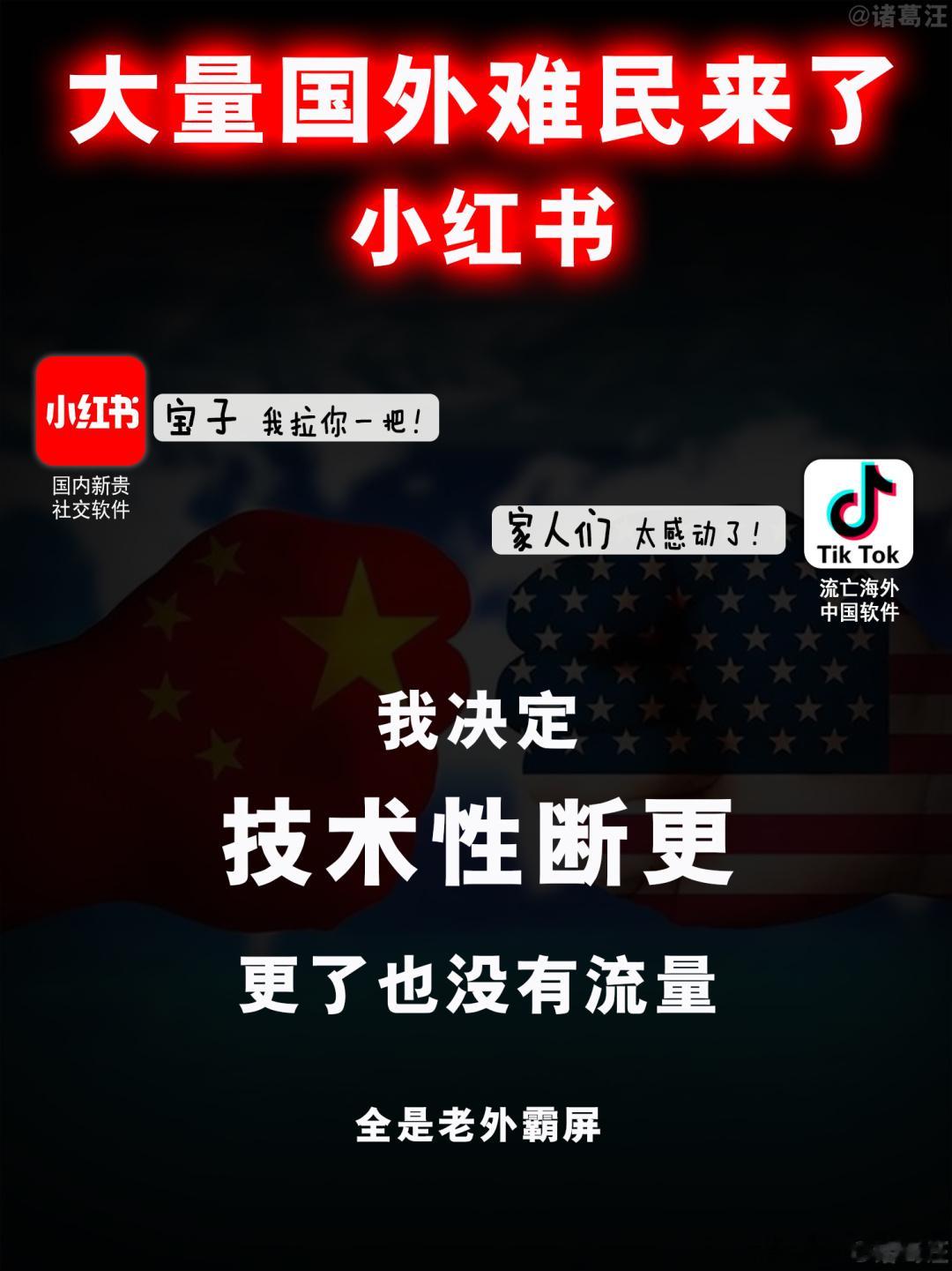 小红书2天新增超70万用户 这怎么全是老外霸屏啊，我反倒成了难民大量老外涌入小红