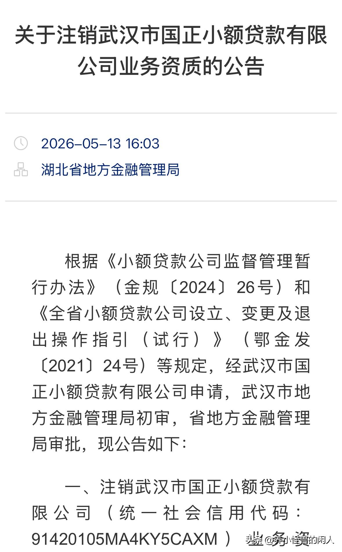 资本的嗅觉是最灵敏的，联想停小贷、万达卖小贷，他们嗅到了什么？

最近看到两条新