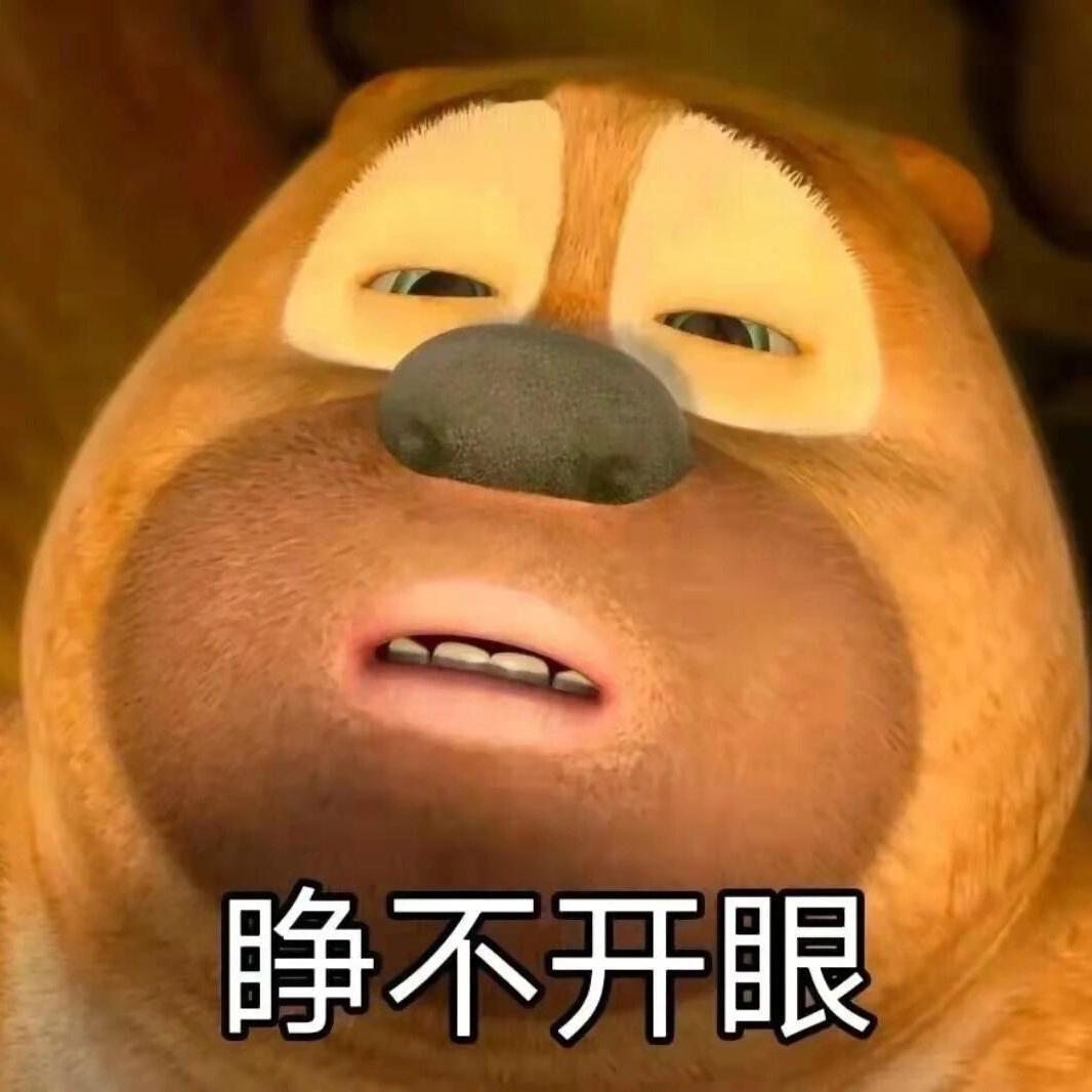 七情六欲，只剩睡意 ​​​