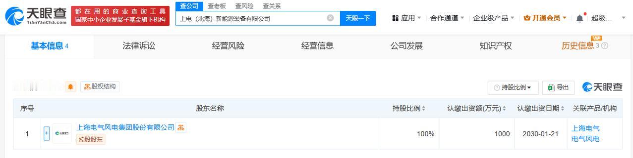 注册资本1000万
天眼查App显示，近日，上电（北海）新能源装备有限公司成立，