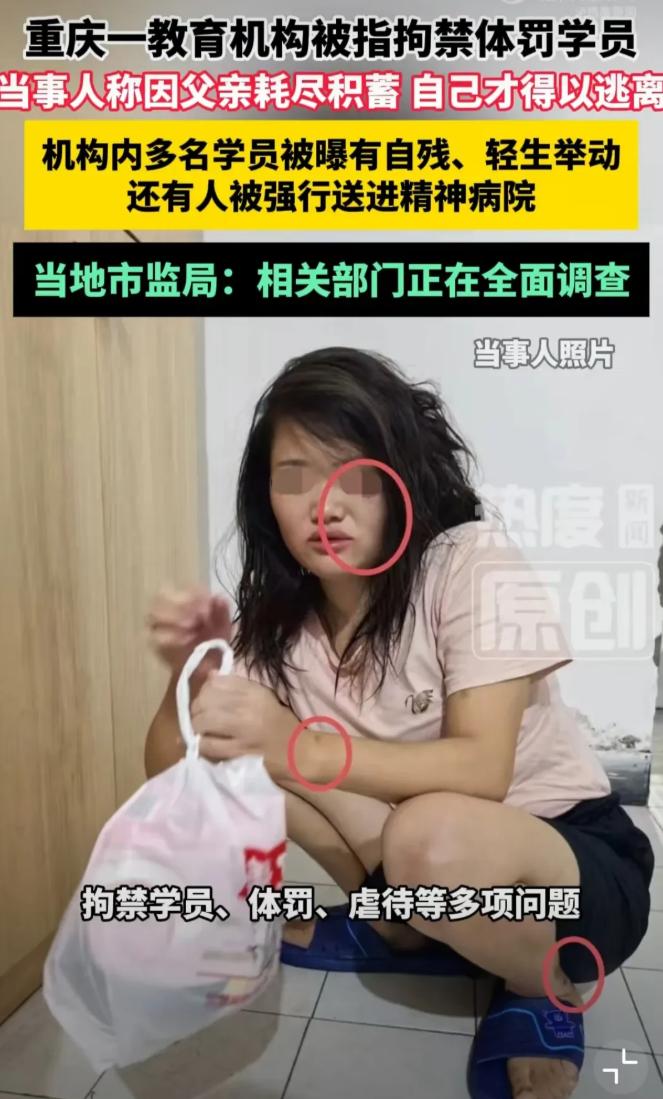 32岁成年女子遭生父强行送训矫正机构，四月禁锢受尽体罚羞辱。
 
机构乱象触目惊