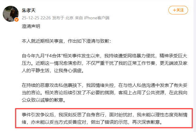 朱孝天澄清声明 朱孝天发博道歉了，希望是真的情绪稳定了，可以做到为自己的行为负责