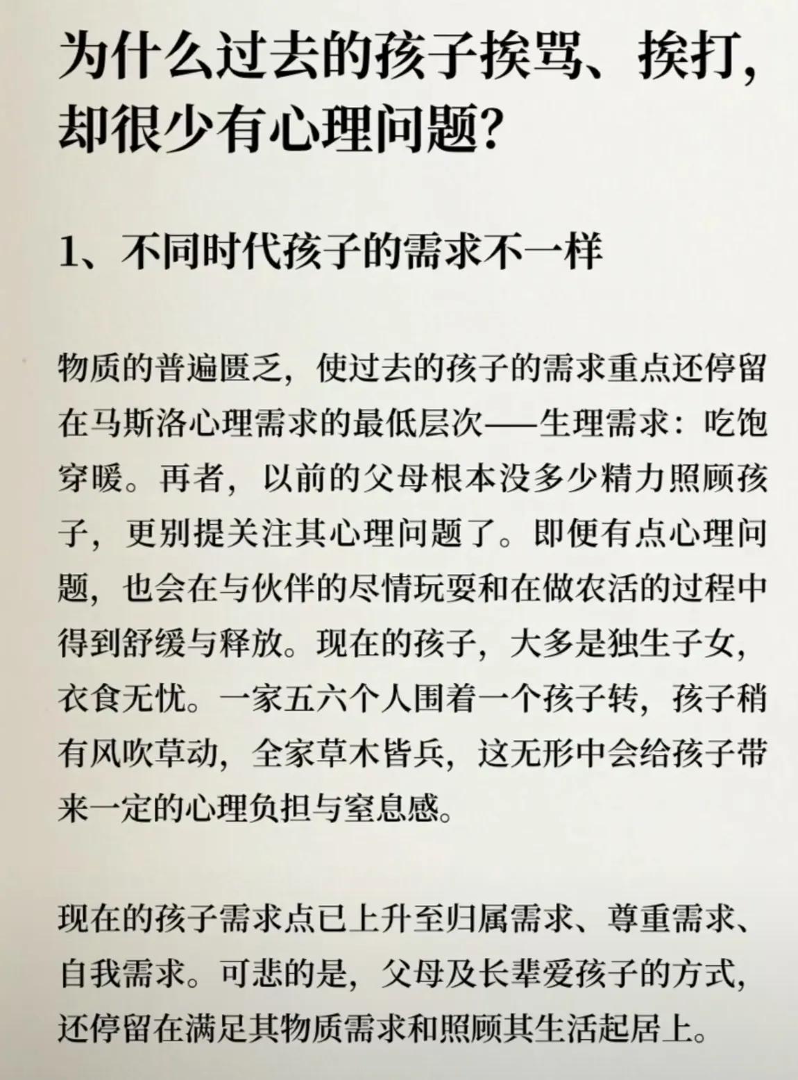 为什么过去的孩子挨骂、挨打，却很少有心理问题？