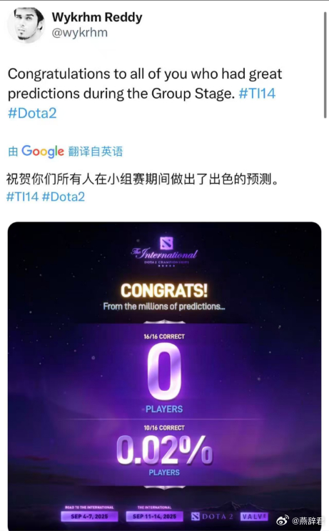 全球没一个全部预测对的[允悲]dota2 ​​​