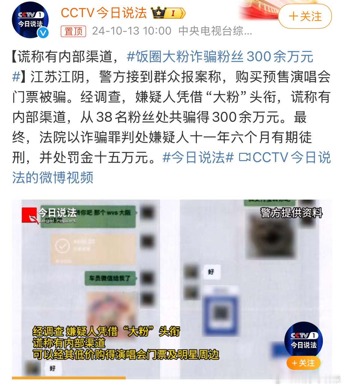 #饭圈大粉诈骗粉丝300余万元#38名300多万，人均九万？？？ 果然还是同担的