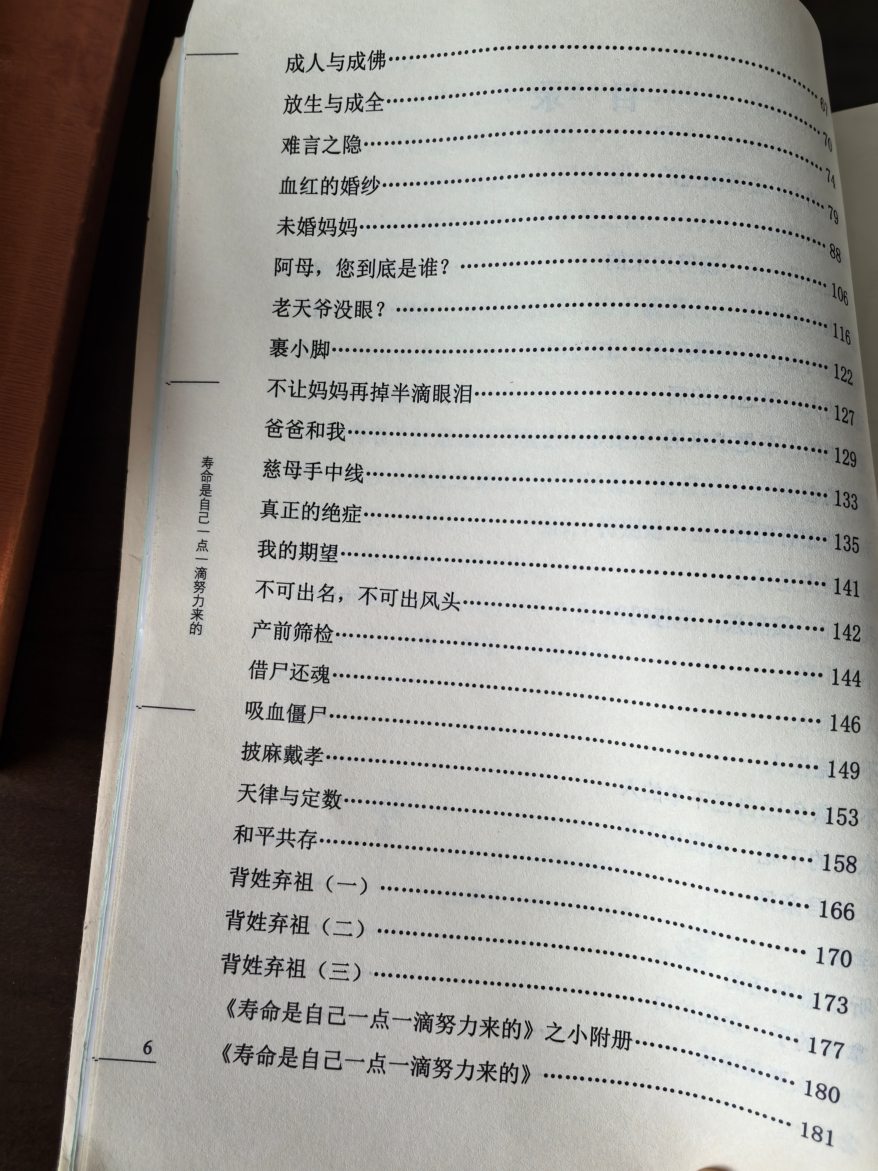 我读过太多书，这本《寿命是自己一点一滴努力来的》，是我觉得最适合流通的一本，尤其