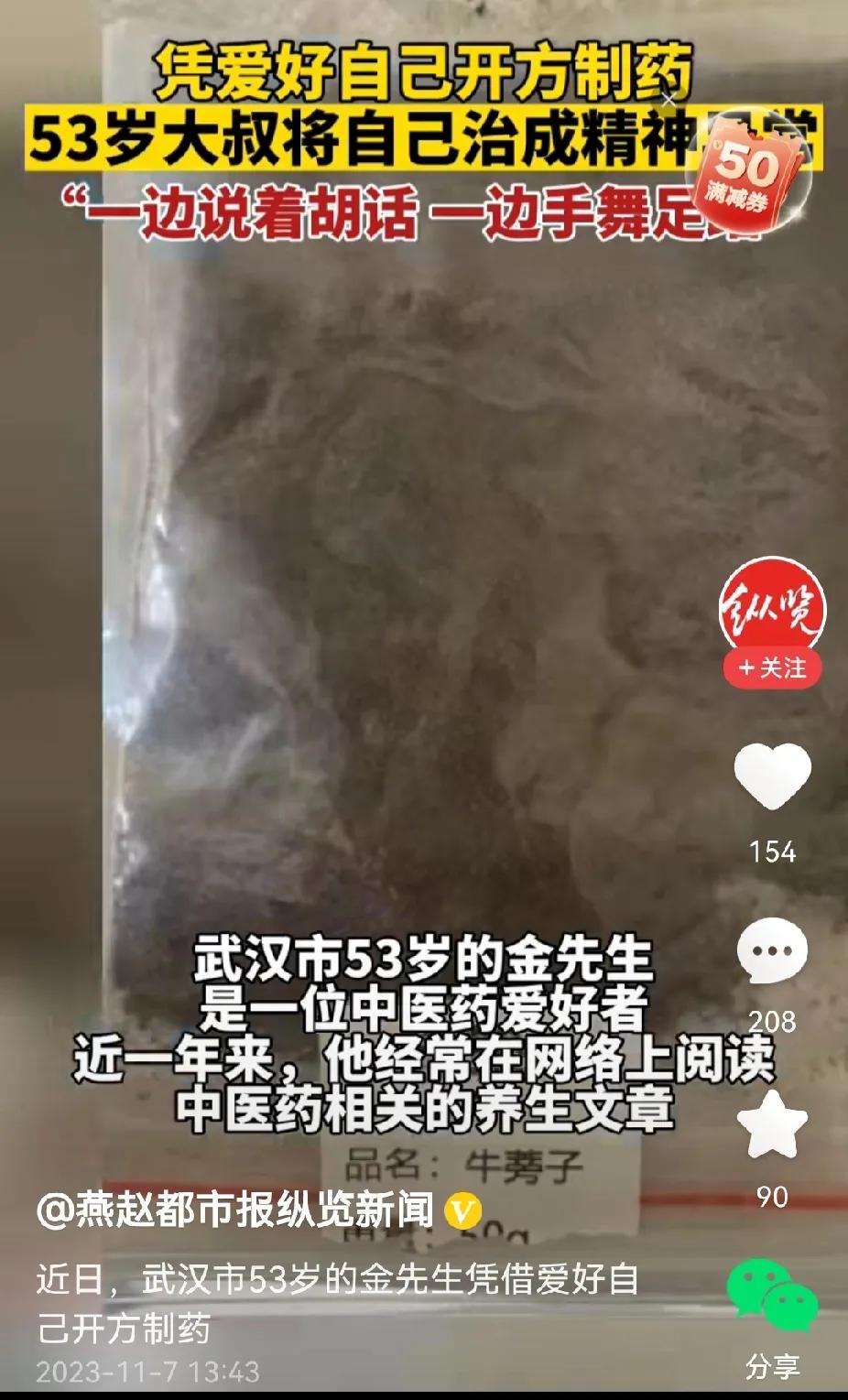 你说他不会中医吧，他把自己病治好了；你说他会中医吧，他把自己治成精神病了。


