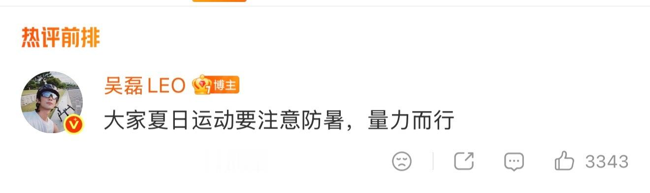 吴磊晒黑后的身材好火辣暖心的吴磊，提醒大家夏季运动注意防暑