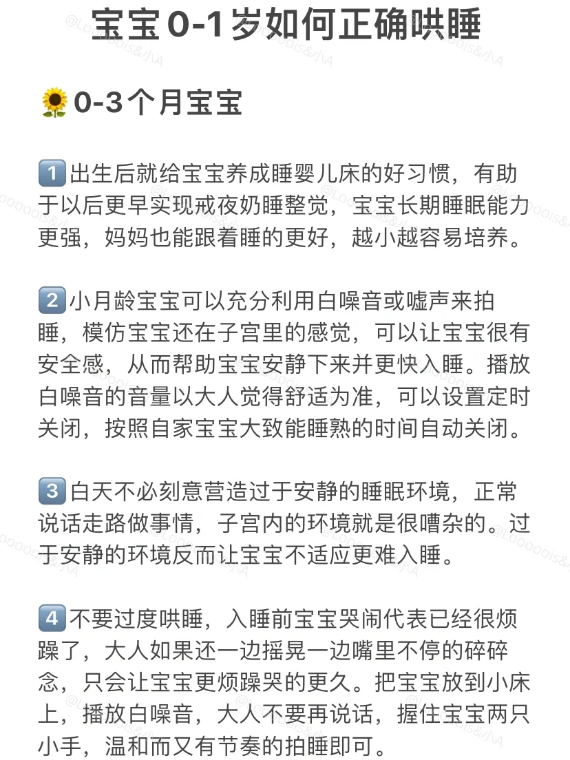 0-1岁宝宝如何正确哄睡&戒夜奶睡整觉的条件