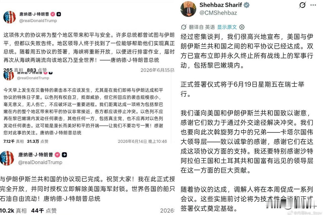 一觉醒来，伊美达成“和平协议”，特朗普三次发文确认，伊朗电视台称“美国被迫签署协