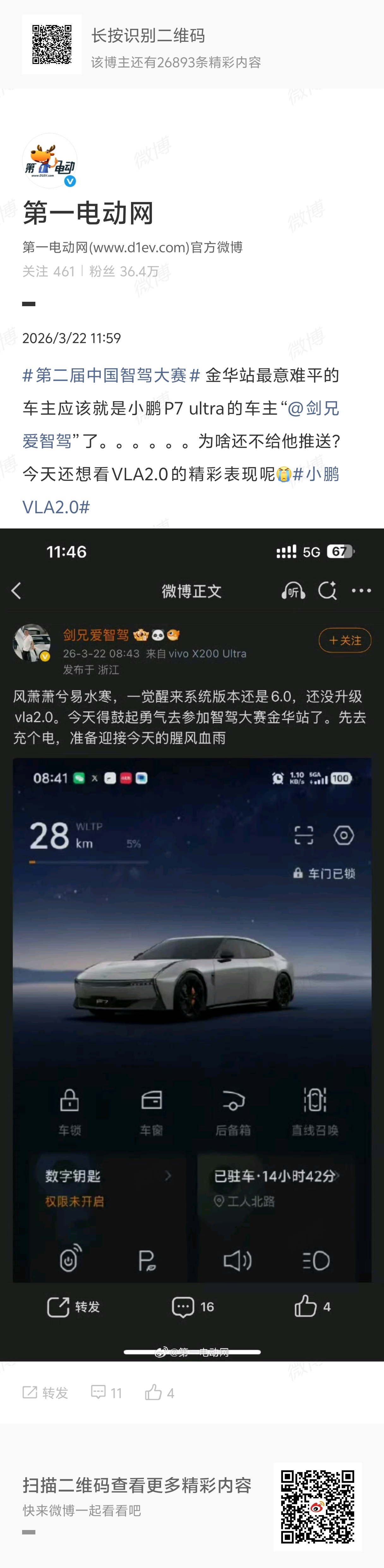 第一电动智驾大赛明确小鹏VLA 2.0无缘比赛了其实我觉得下次遇到这种情况，在招