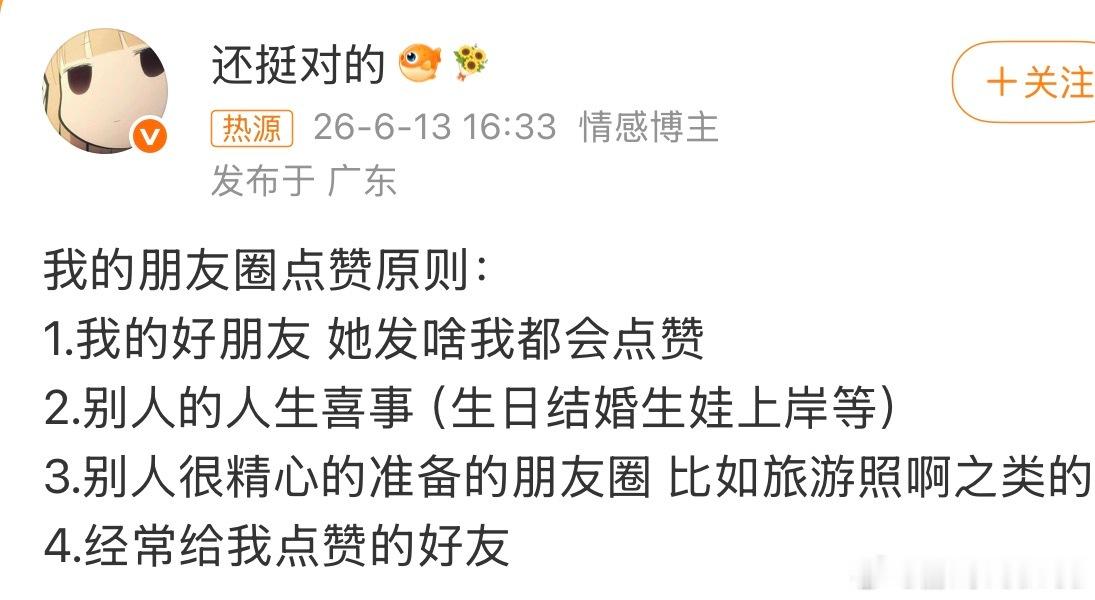 我的朋友圈点赞原则这样带来的影响是你发朋友圈没有人给你点赞，别问，问就是本人经历