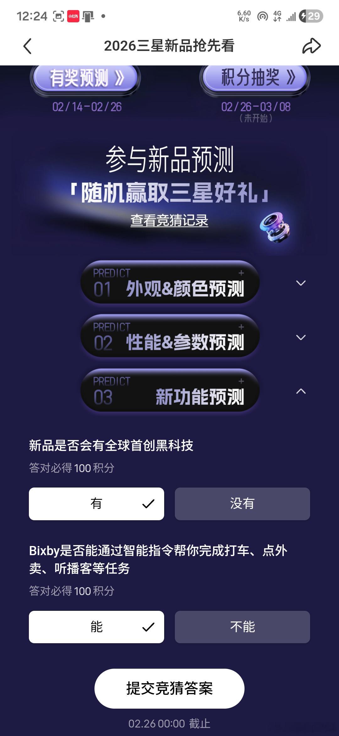 三星S26开倒车！Bixby倒退大版本！这个消息到手一段时间了，出于职业操守和不