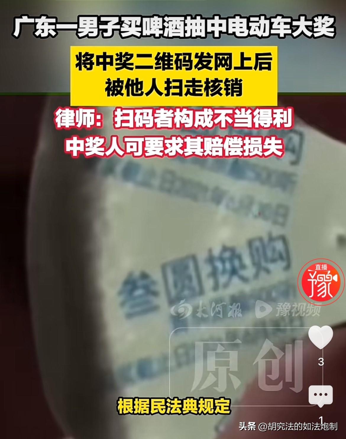 白高兴一场！广东肇庆，一男子买啤酒，抽中了一辆电动车。不过男子担心被骗，于是发视