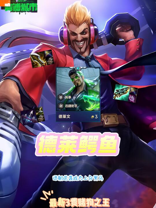 拉面师傅再现铲铲！德莱文两个技能清理后排
