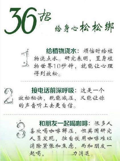 36种简单易行的减压方法 ​​​​