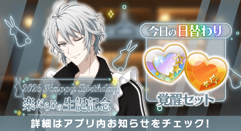idolish7idolish7偶像星愿﻿爱娜娜 【游戏情报】【生日卡池】满是乐