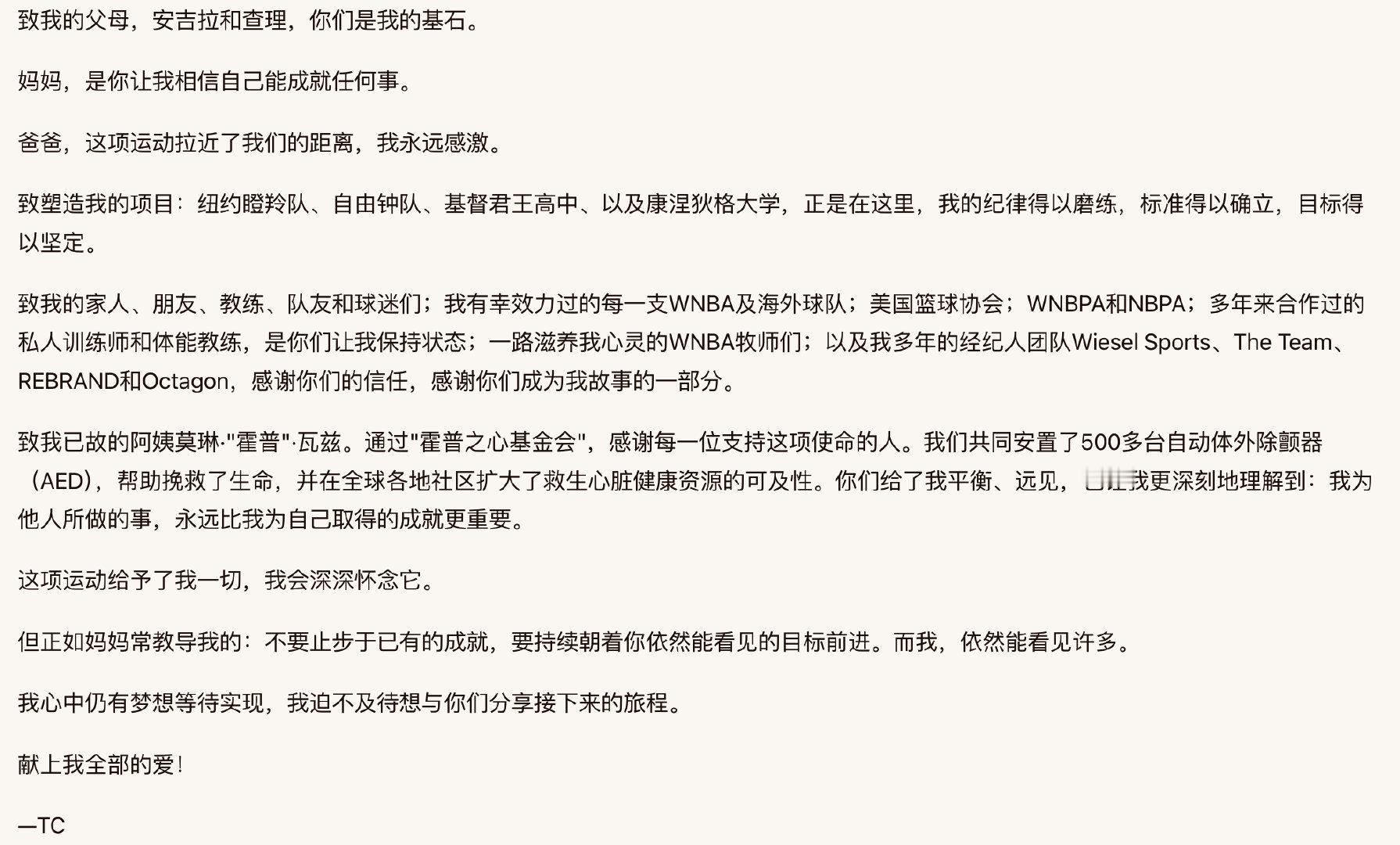 It was all a dream~37岁的WNBA传奇球星蒂娜-查尔斯宣布退
