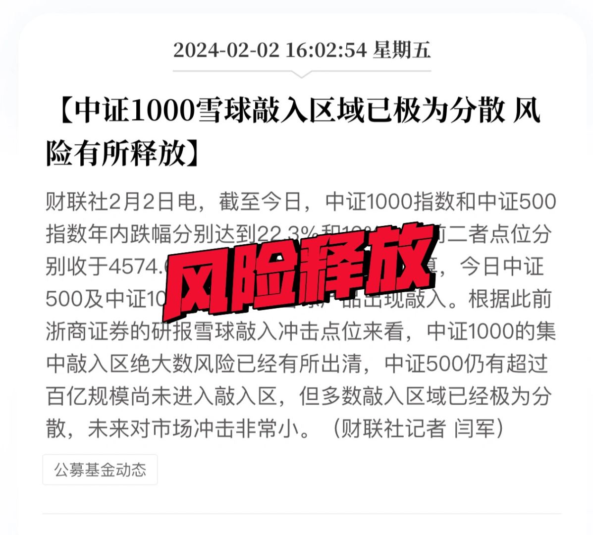 雪球风险释放，两融风险临近！2600是底吗？