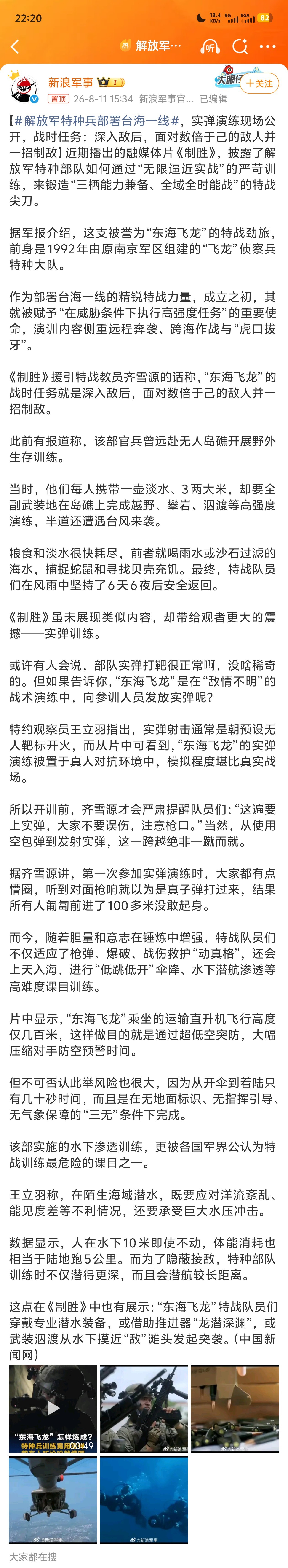 #解放军特种兵部署台海一线# 哇塞，广大军迷朋友的幸福时刻，看得很过瘾啊！ 