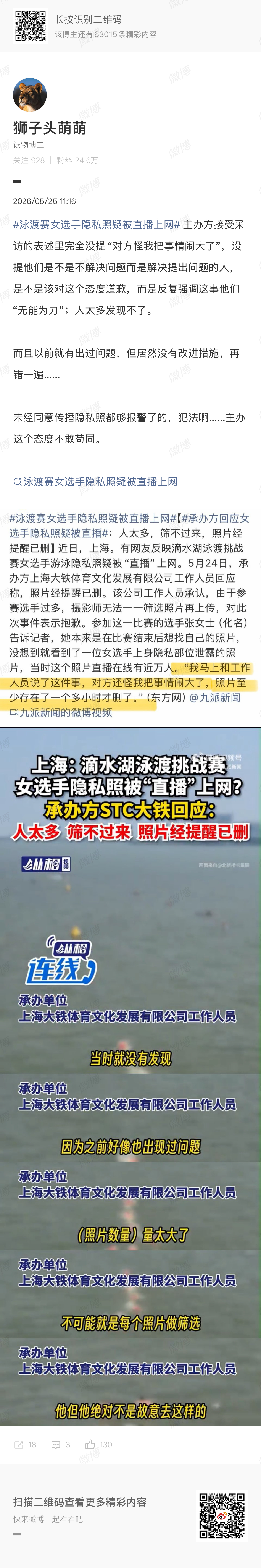 上海泳渡赛隐私照遭泄露警方已立案 图1是之前发的，当时就觉得主办方很敷衍了事。却