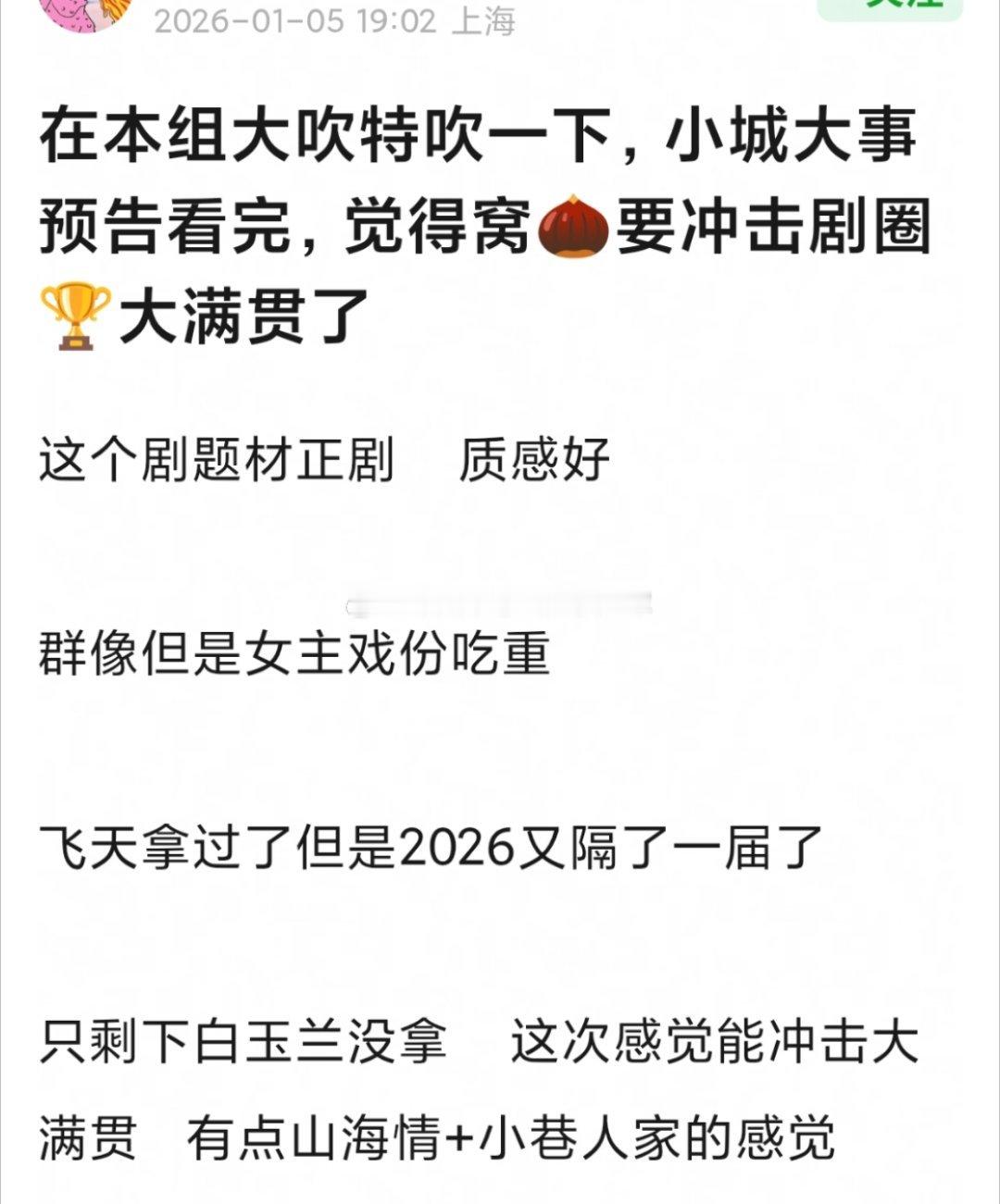 赵丽颖最后一部存货《小城大事》定档1.10，对赵姐来说至关重要。网友预测cvb在