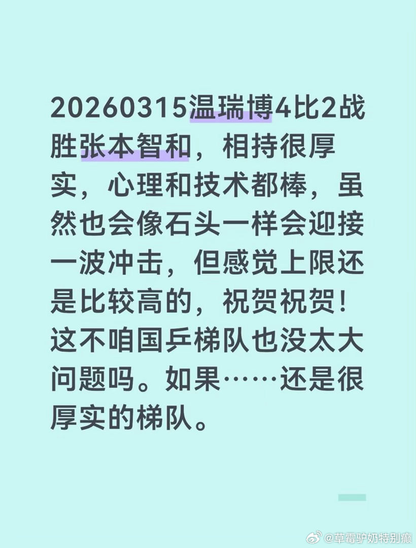 我也说梯队没问题呀只有妈咪一天天哭天喊地的觉得梯队有问题 （）压力太大了你看这不