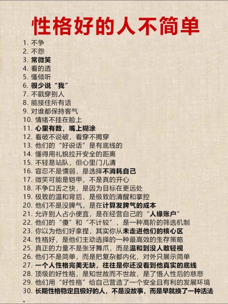 性格好的人不简单 