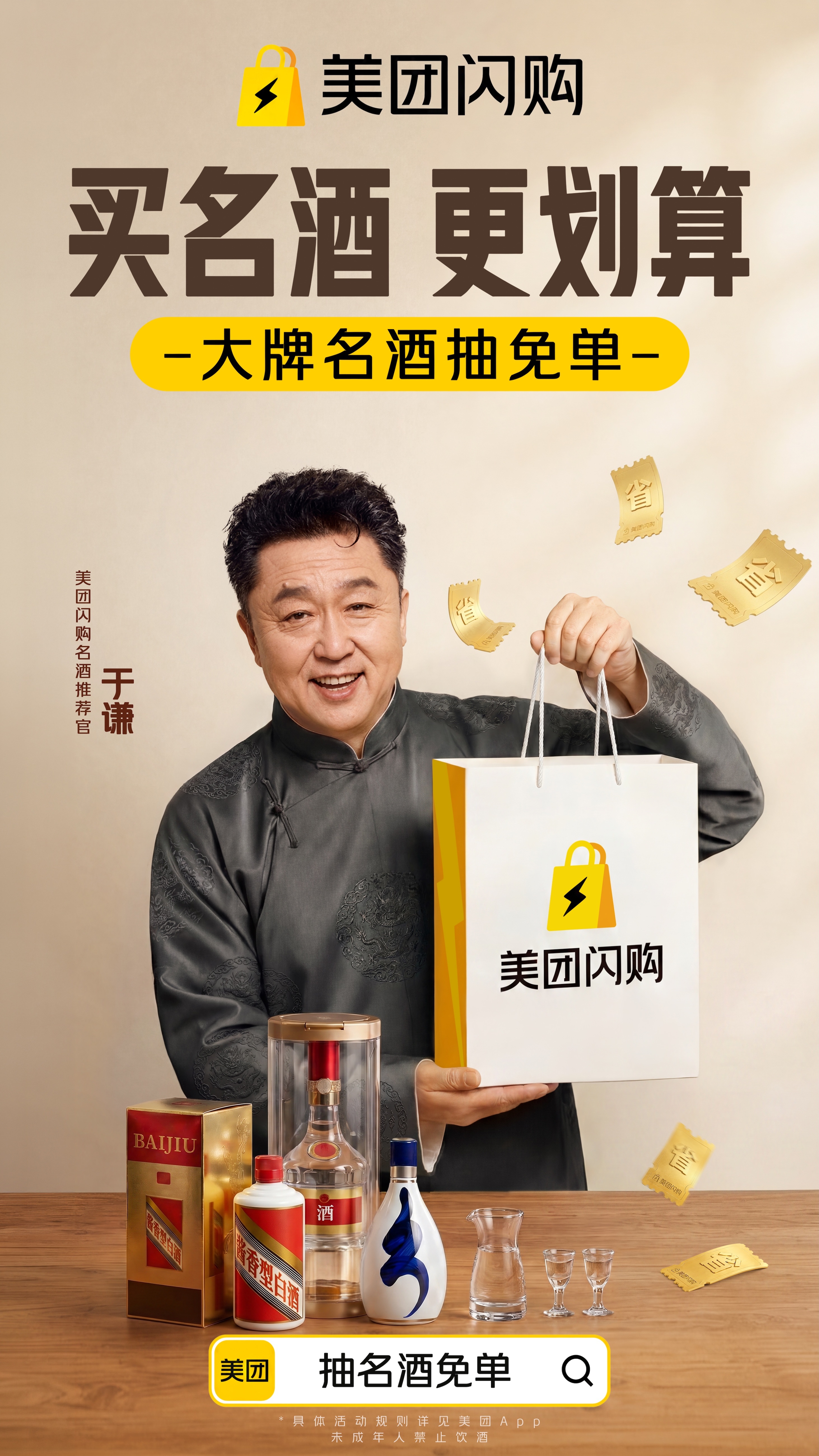 于谦美团闪购名酒推荐官 没有一顿小酒解决不了的烦心事，实在不行就再酌一杯🍻！美