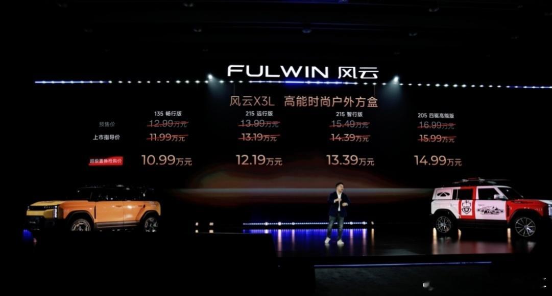 这个9月简直是10万预算买车月啊～风云X3L，10.99-14.99万元，全铝车
