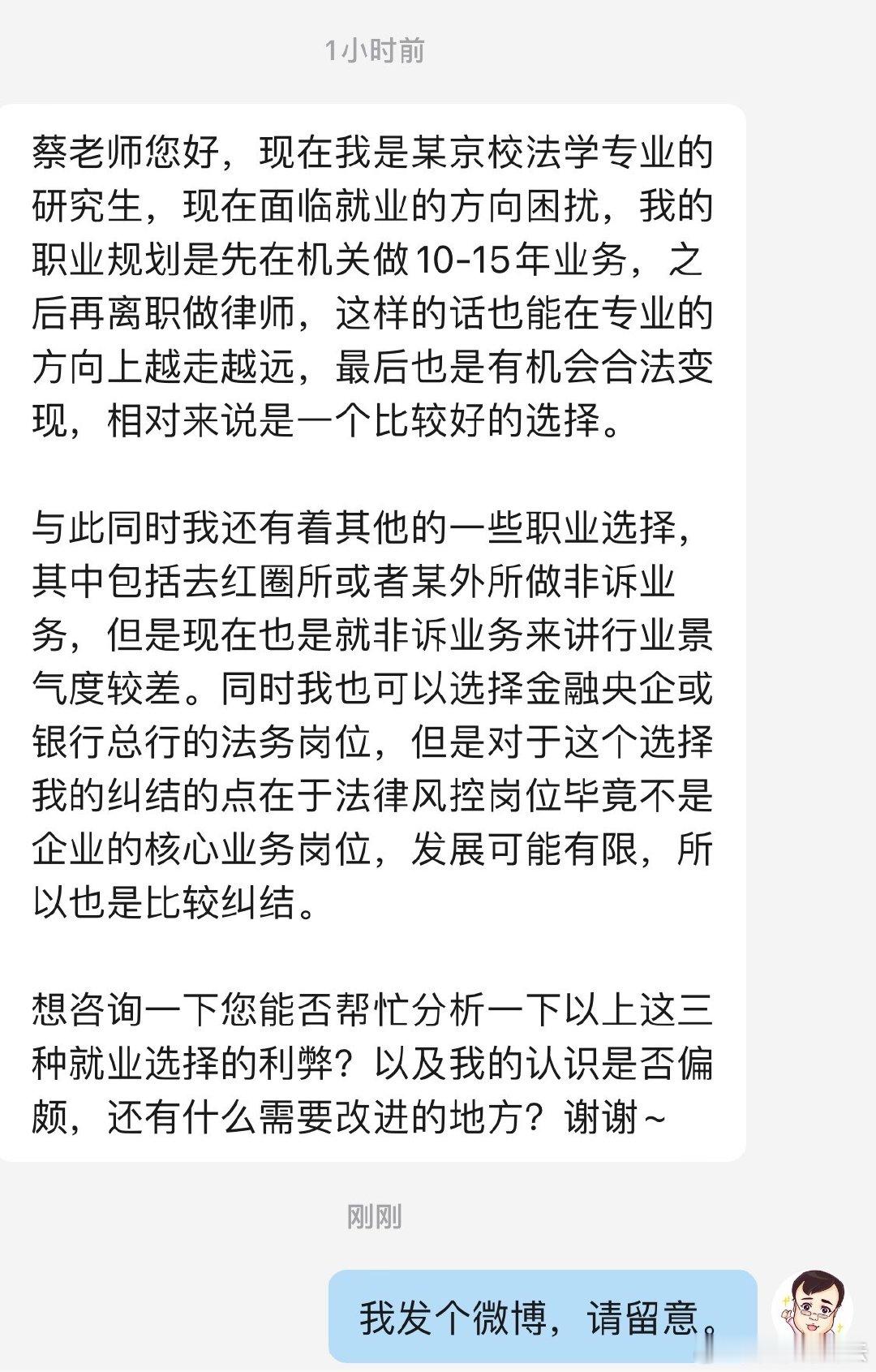 这个投稿，请大家帮忙说一说。现在我是某京校法学专业的研究生，现在面临就业的方向困