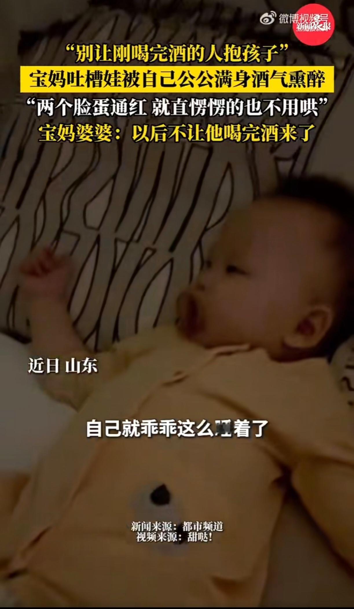 警惕！山东宝妈怒曝：爷爷满身酒气抱娃，宝宝小脸通红神情呆滞！酒气真能熏醉婴儿？