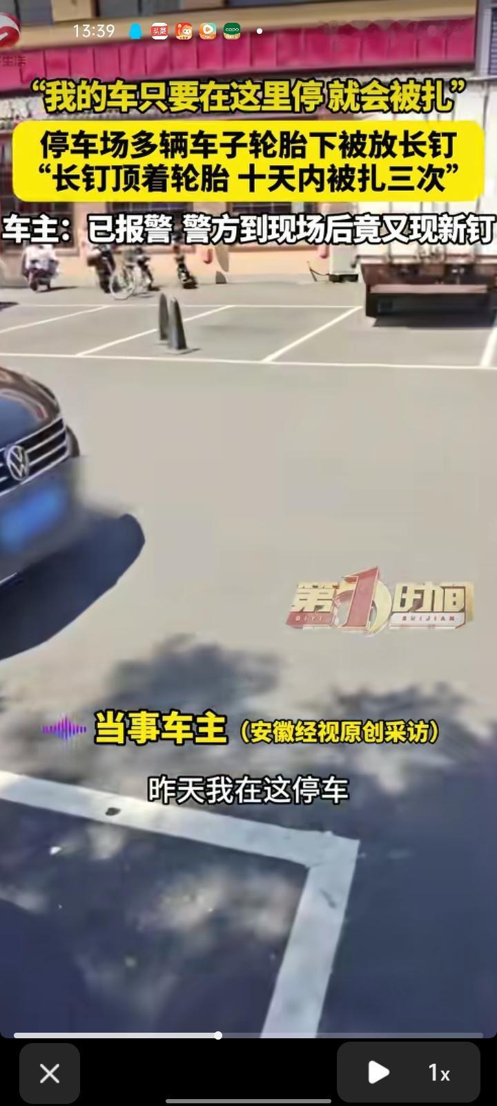 6月9日，北京。网友晒视频称，停车场有多辆车子轮胎下被放长钉，长钉顶着轮胎，有的