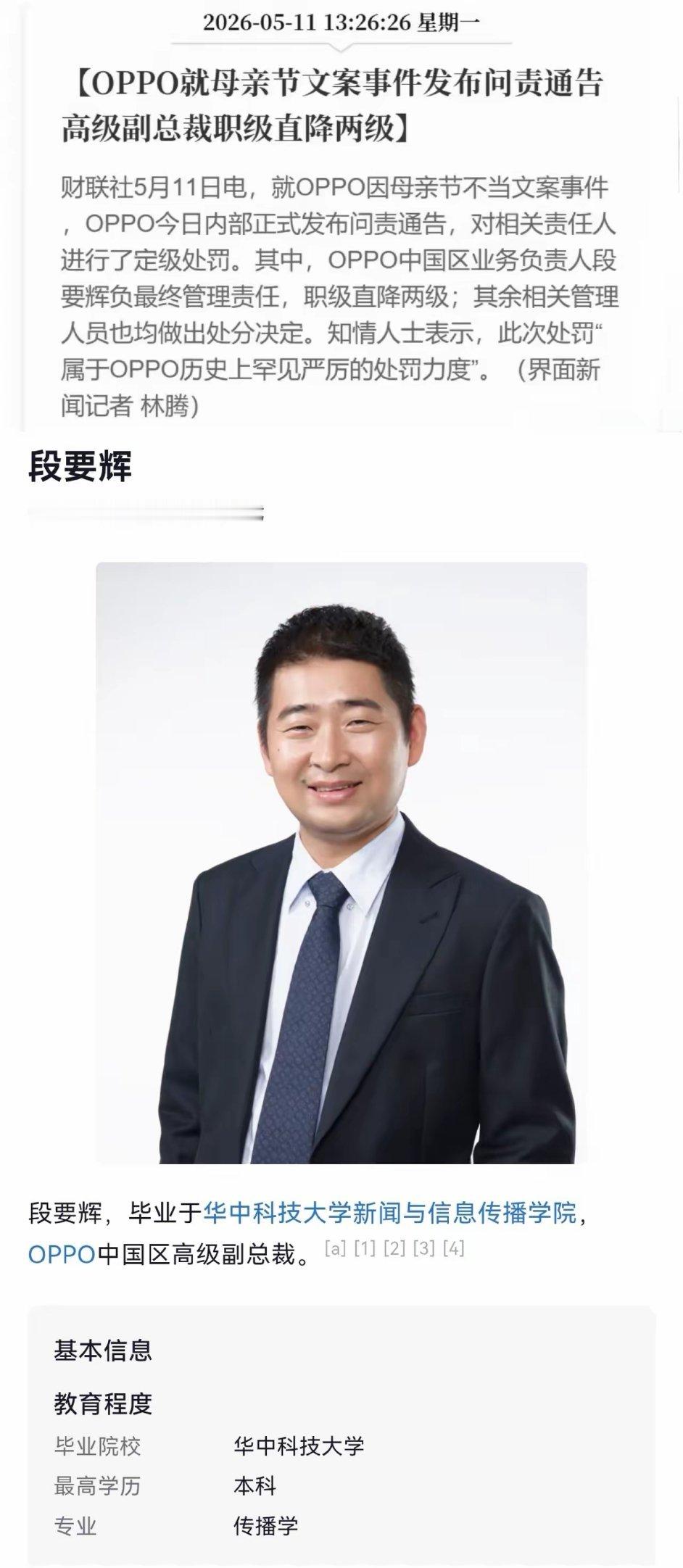 OPPO母亲节事件被判为重大品牌事故母亲节一句“我妈有两个‘老公’”，直接把广告