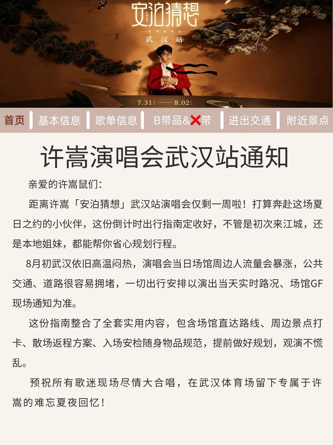 许嵩武汉演唱会保姆级全攻略