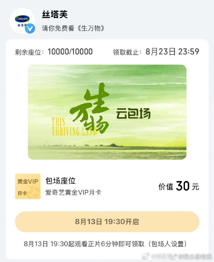 强势应援！多品牌包场力挺《生万物》，多品牌包场支持杨幂生万物 杨幂饰演的宁绣绣灵