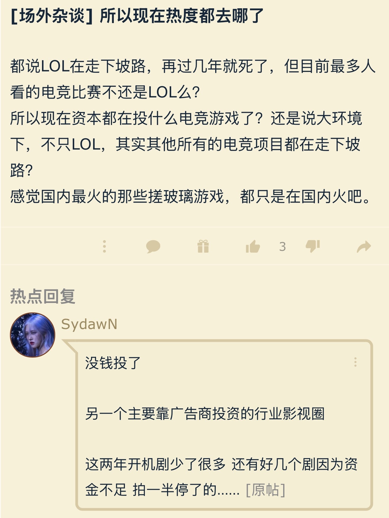 所以现在电竞游戏热度都去哪了？都在说LOL在走下坡路。英雄联盟acg优创官