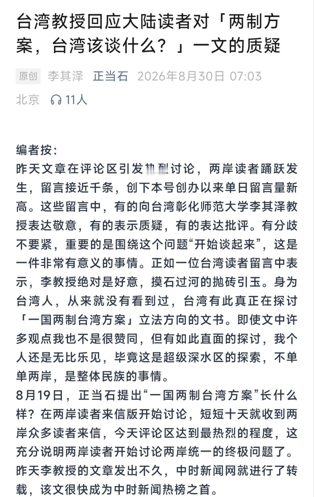 讲白了这个李教授的看法，归根结底就是一个拖字。 真正有心谈统一，就不该一直周旋消